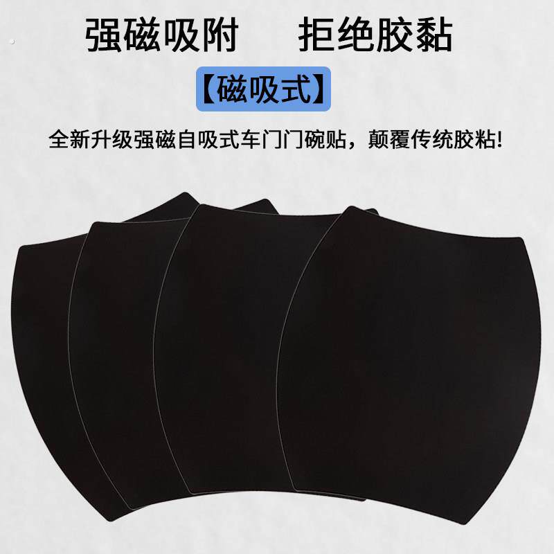 创意汽车门把手贴膜磁吸保护门碗贴纯色划痕拉手腕套免粘防刮蹭漆