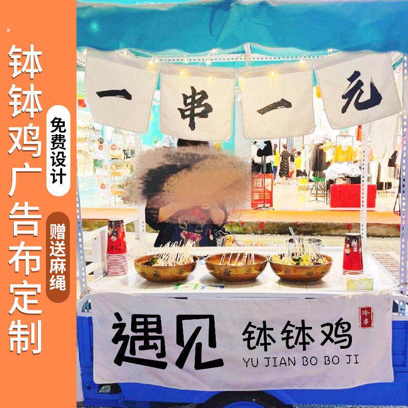 钵钵鸡摆摊广告布定制网红推车围挡夜市地摊冷锅串串喷绘海报打印