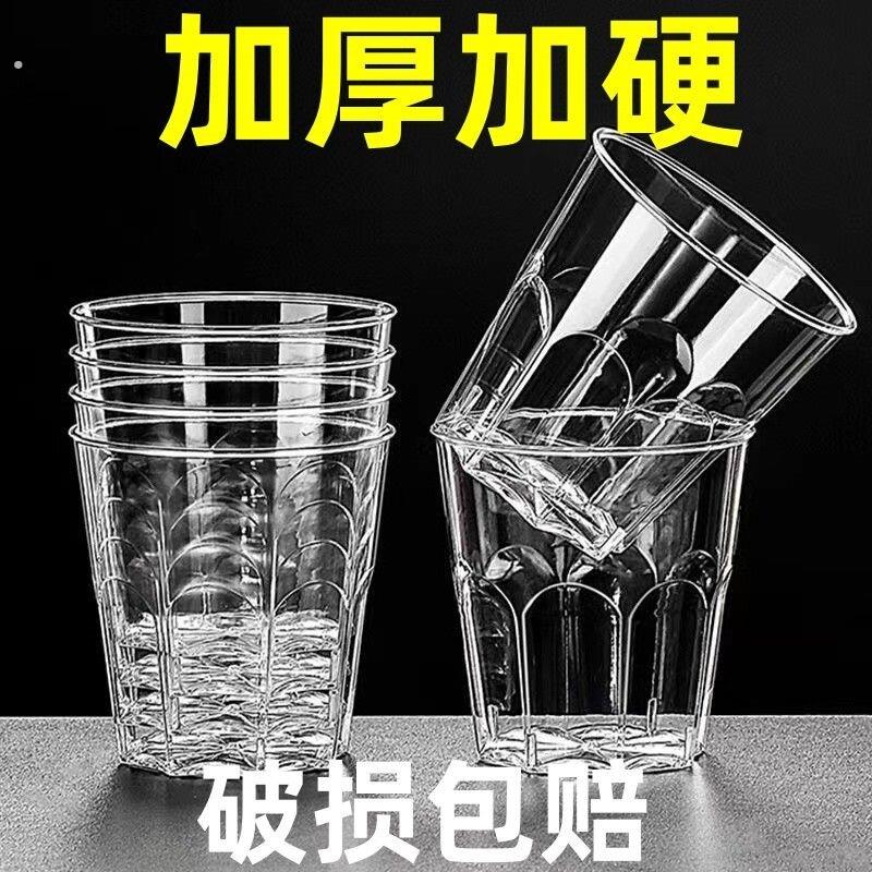 招待客人的杯子水杯家用耐摔不烂钢化玻璃杯一次性喝酒杯硬质塑料