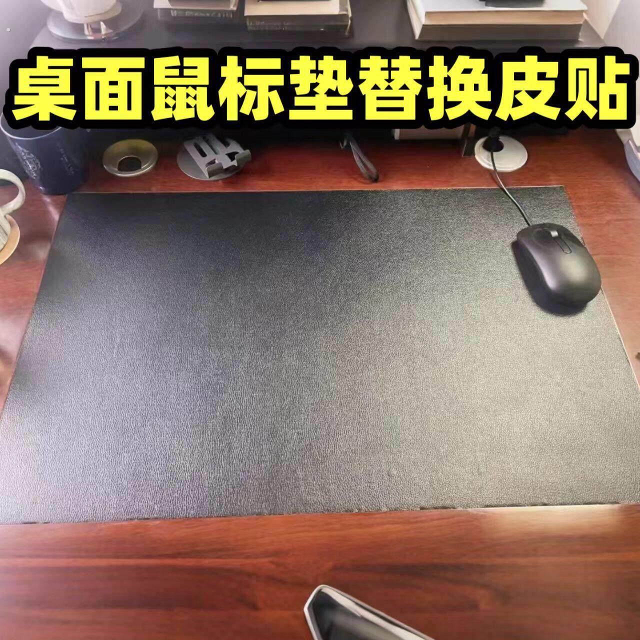 鼠标垫皮贴通用办公室防水电脑桌垫防滑防脏耐磨电脑键盘垫皮革贴