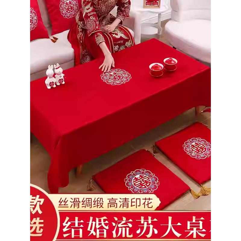 桌布结婚茶几红色餐桌布订婚结婚喜庆装饰新中式盖布婚庆用品大全