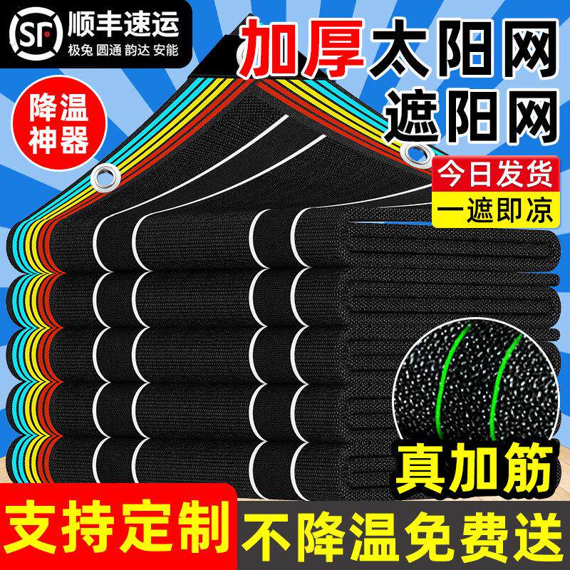 加密加厚遮阳网加密防晒隔热黑纱网大棚农用遮光高密度太阳网黑网