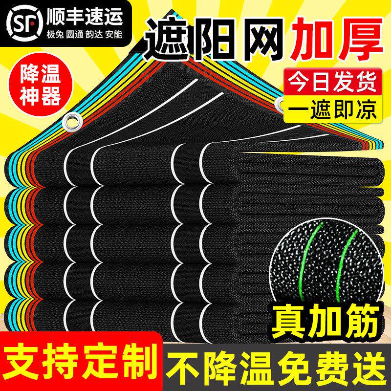 遮阳网加厚户外防晒隔热遮阳布家用阳台汽车庶阳遮光黑纱网太阳网