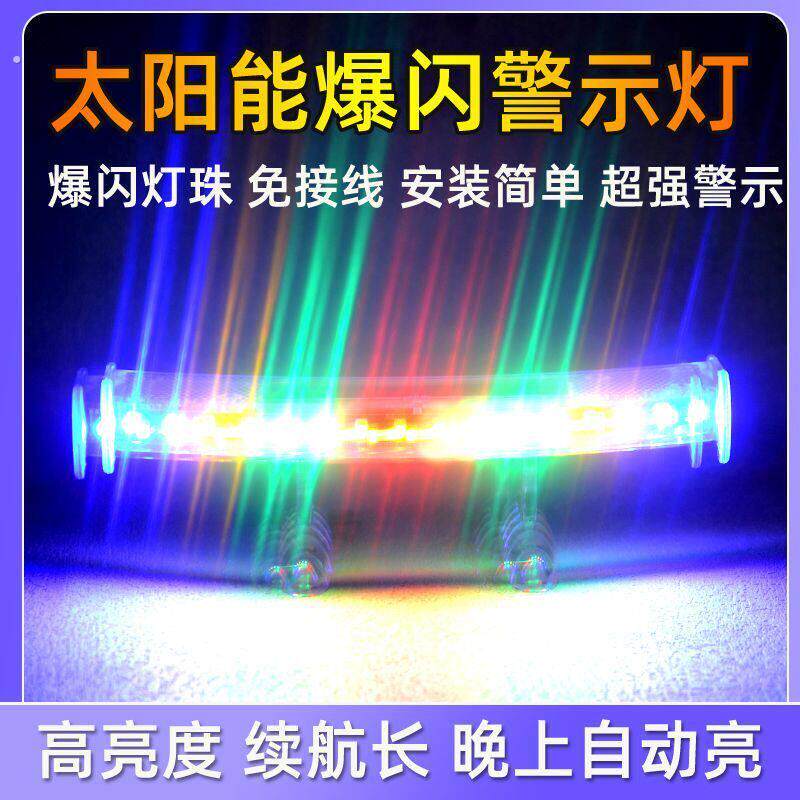 汽车尾翼太阳能游侠爆闪灯强光防追尾灯闪烁领航车尾警示飞机氛围