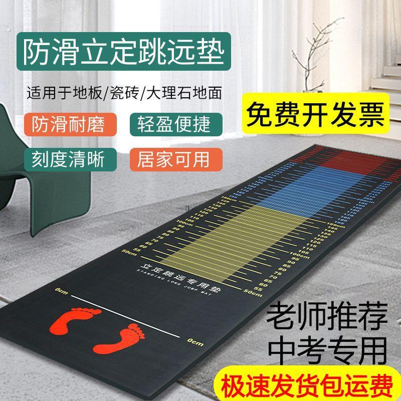 爱辅助垫子加厚立定跳远测试垫子防滑家用地垫体育中考室内训练垫