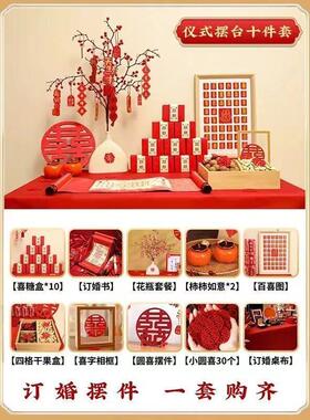 订婚结婚布置装饰摆件全套用品大全摆台订婚宴订婚摆台桌上摆件