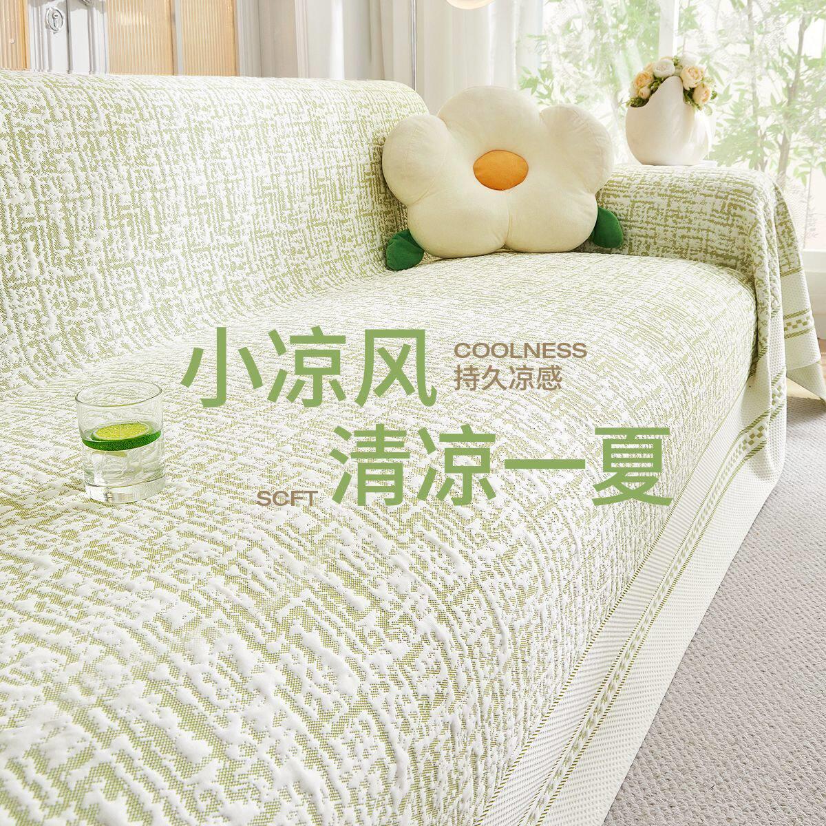 夏季冰丝沙发盖布凉席凉垫夏天款2025新款毯一整张全盖沙发套罩巾
