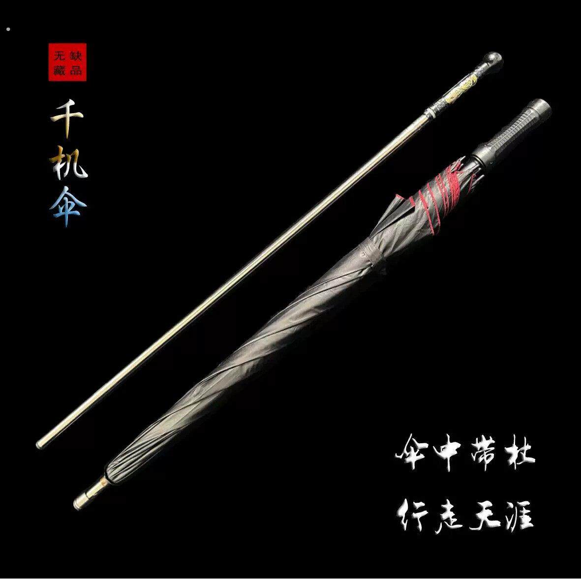 千机伞晴雨伞多功能可拔出防身杖户外长柄伞武侠风车载防身伞两用