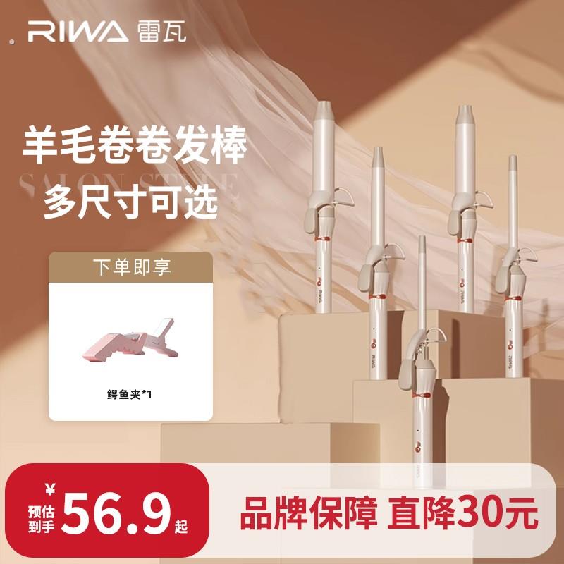 【多尺寸羊毛卷】雷瓦家用卷发棒女生小型宿舍卷发神器蓬松电发棒