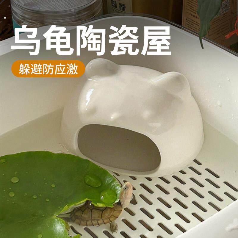 乌龟睡觉窝躲避屋爬宠陶瓷躲避洞穴龟缸造景专用陶罐可爱装饰摆饰