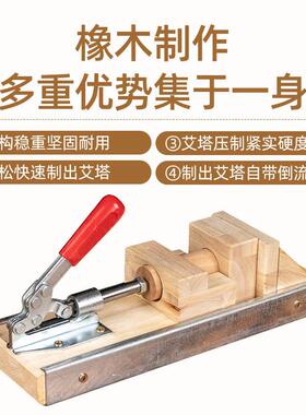 艾塔压制模具制作工具压艾柱机器手工艾塔成型半自动艾塔制作器