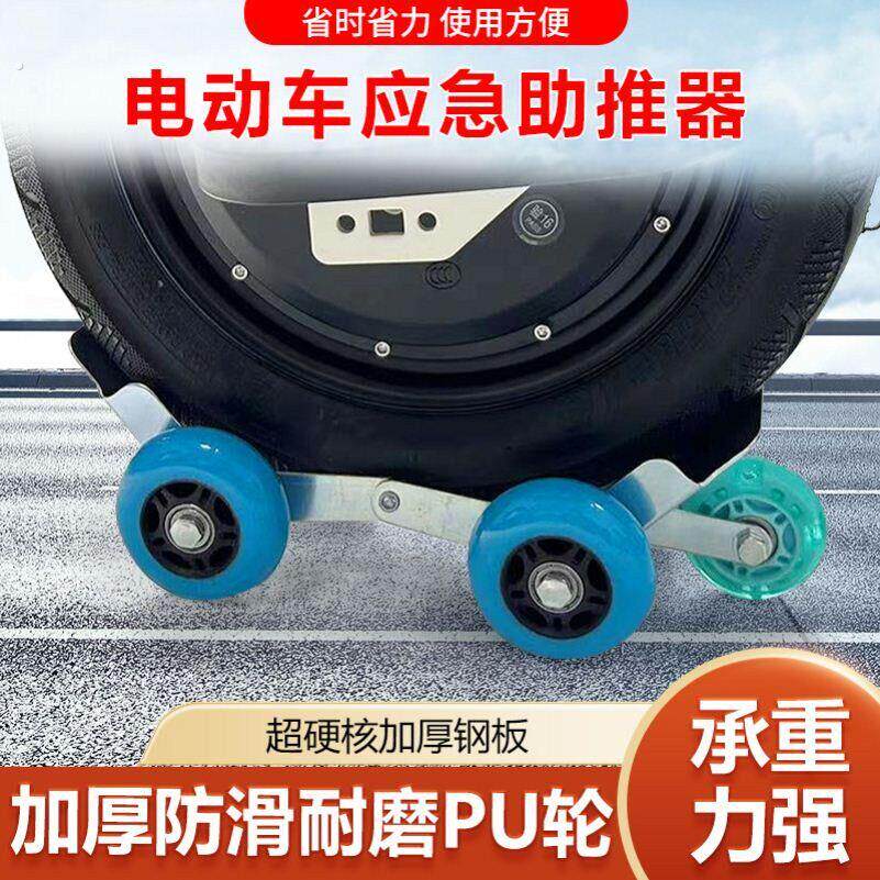 汽车拖车辅助轮移车轮挪车器拖车移车物业助推器胎胎没气移车工具