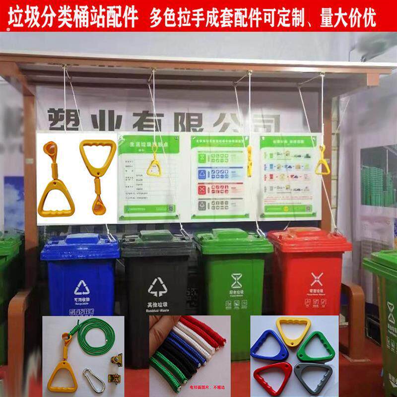 三角吊环拉手三角拉环垃圾分类亭手环拉环整套垃圾桶拉环手环