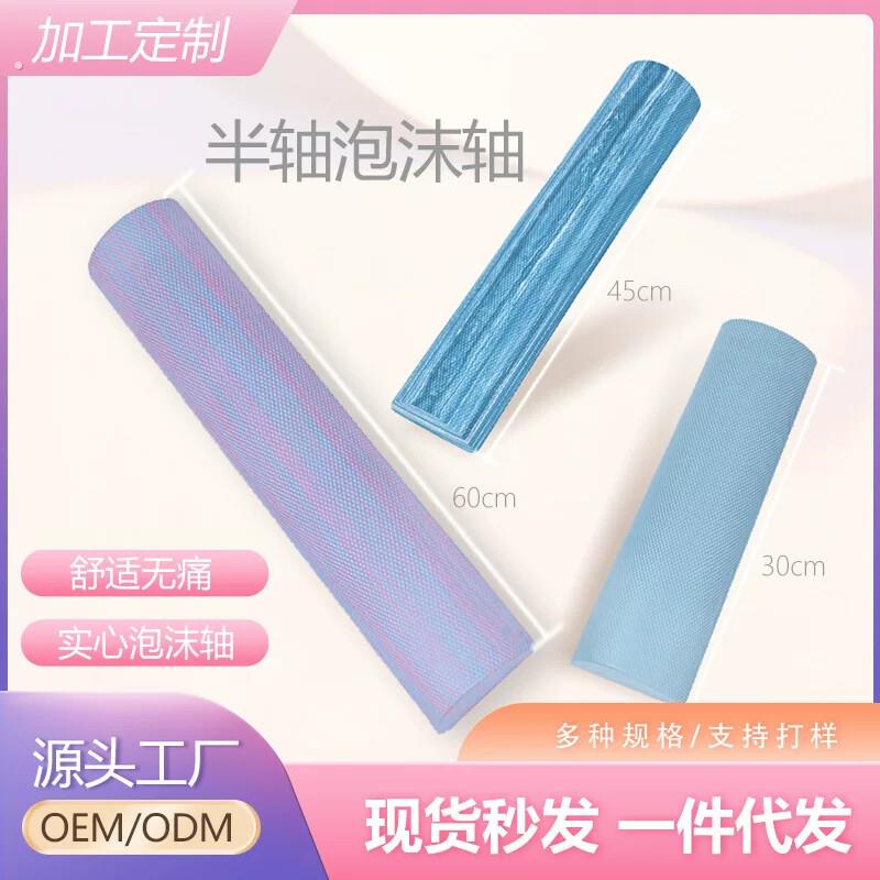 泡沫半轴泡沫轴半圆腰椎放松器背部颈椎舒缓按摩瑜伽平衡训练康复
