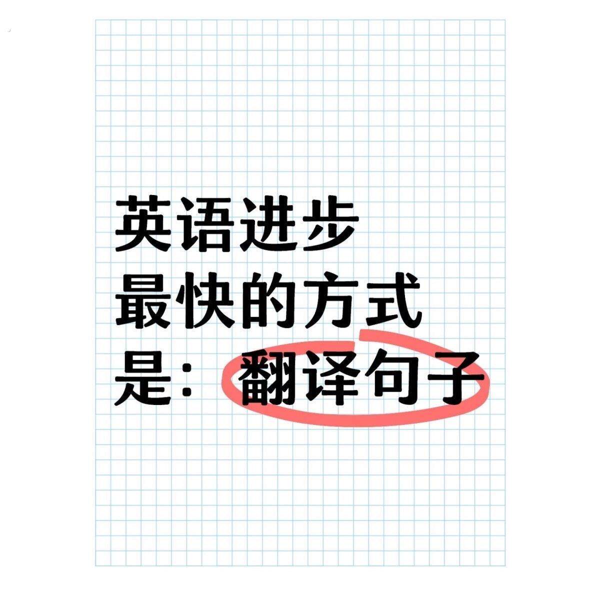 2026中考预备班初三英语翻译句子每日一练话题作文写作常用句型