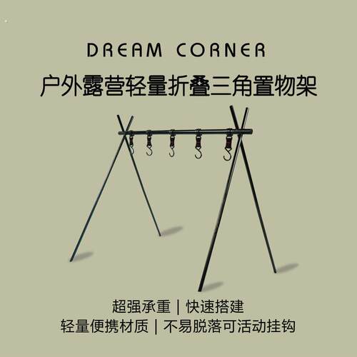 户外露营三角置物收纳架多功能折叠支架餐具挂架简易灯杆架晾衣架