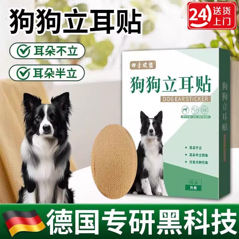 西高地专用立耳珠柯基雪纳瑞耳朵固定辅助竖耳器狗狗立耳朵神器