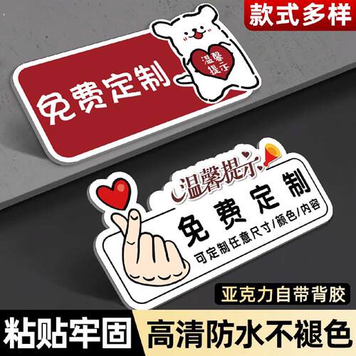 亚克力标识牌广告贴纸定制温馨提示牌广告牌定做酒店民宿提示贴店