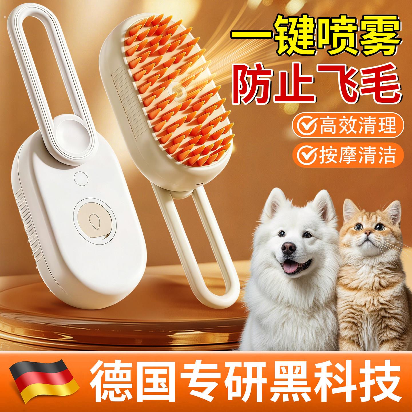 德国宠物喷雾按摩梳猫咪蒸汽梳子梳毛器狗毛梳猫梳子去浮毛免洗澡