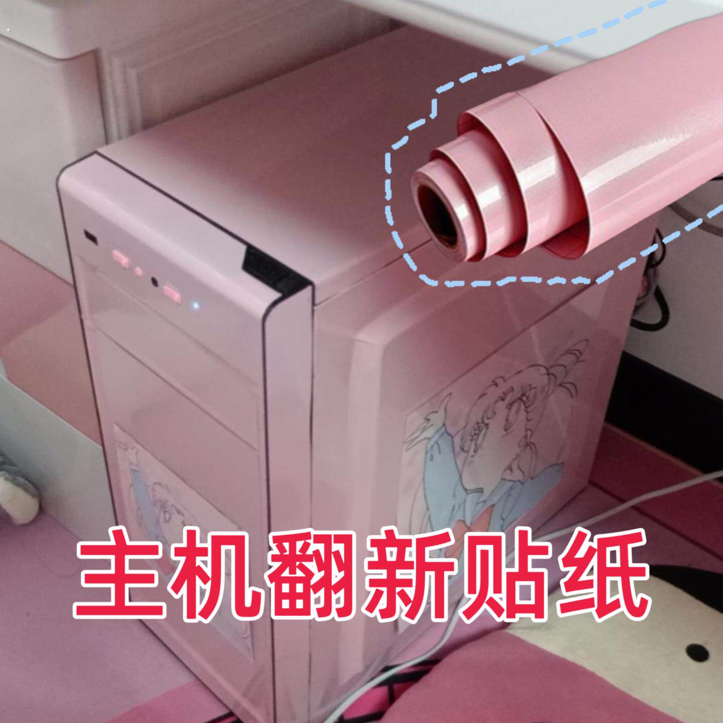 主机壳贴纸防水电脑台式桌翻新改色主机侧板装饰遮丑贴膜自粘主机