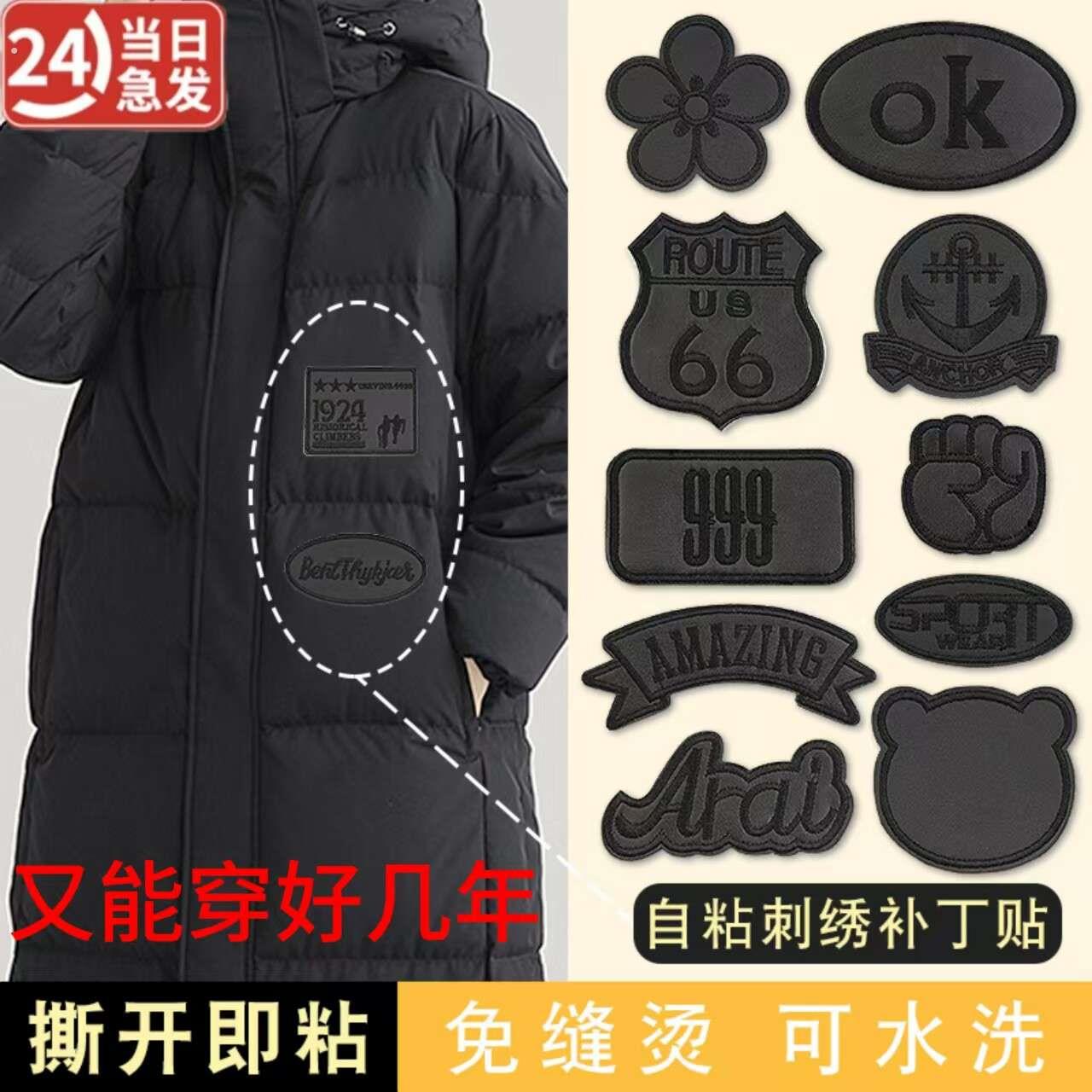 免缝黑色破洞贴章自粘衣服皮衣专用刺绣布贴羽绒服破洞无痕修补布