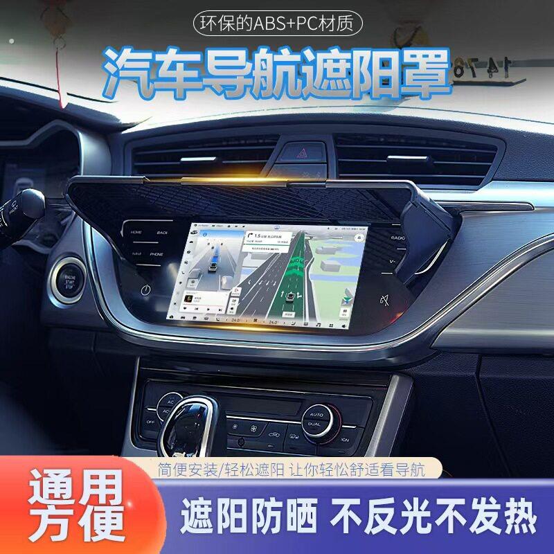 中控屏遮阳板汽车屏幕遮阳挡中控显示屏防暴晒防反光显示大屏通用