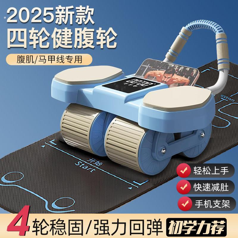 家用四轮健腹轮2025新款自动回弹 承重600斤瘦肚子运动器材