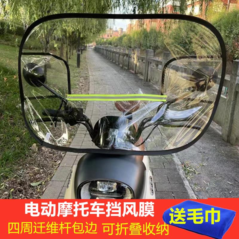 可折叠四周支撑电动车前挡风板膜踏板摩托 托电动车透明加厚挡雨