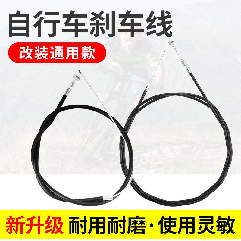 自行车刹车线带线管闸线管连外皮单车折叠车前后耐磨耐用