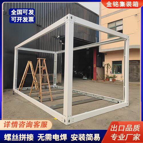 集装箱移动房框架简易活动板房龙骨架集成房屋组装配件材料快拼箱