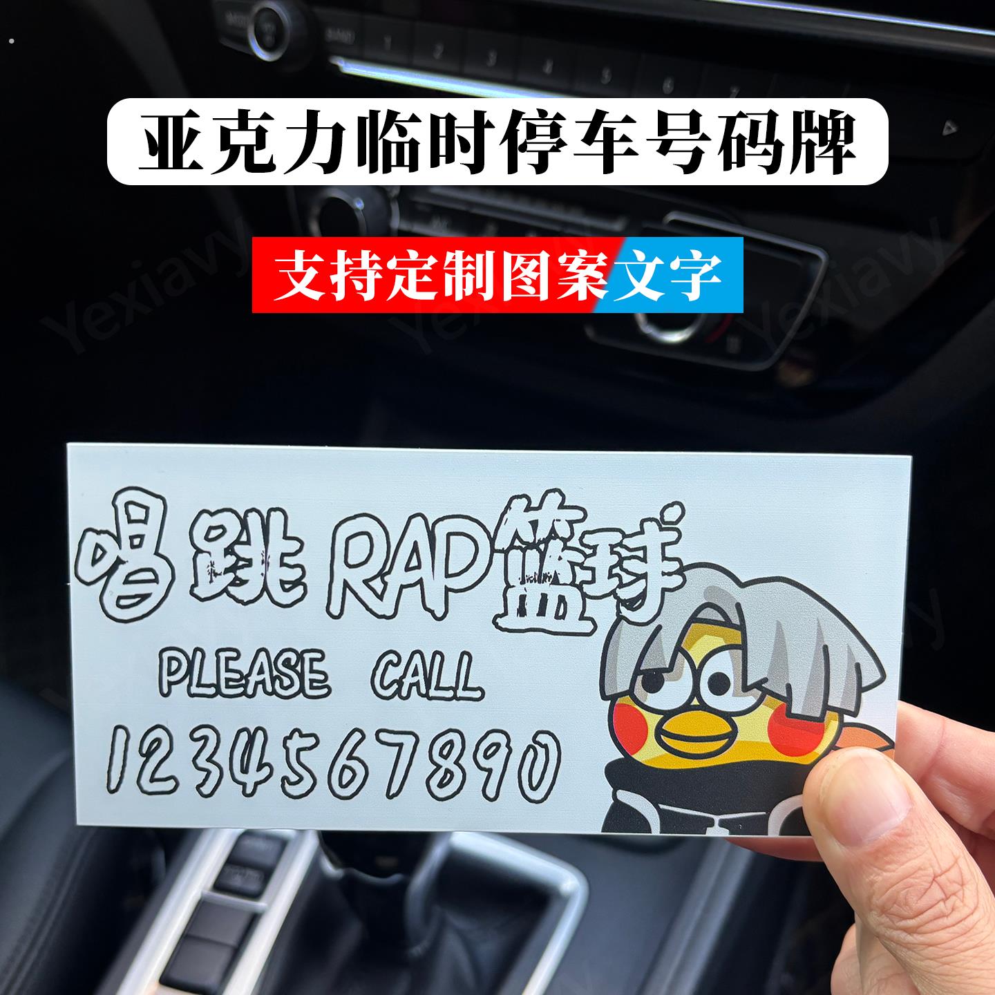 压克力防晒汽车临时停车号码牌车内电话手机号码挪车牌车内饰摆件