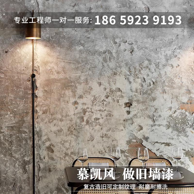 做旧复古漆艺术涂料墙面漆艺术漆仿清水混凝土水泥漆