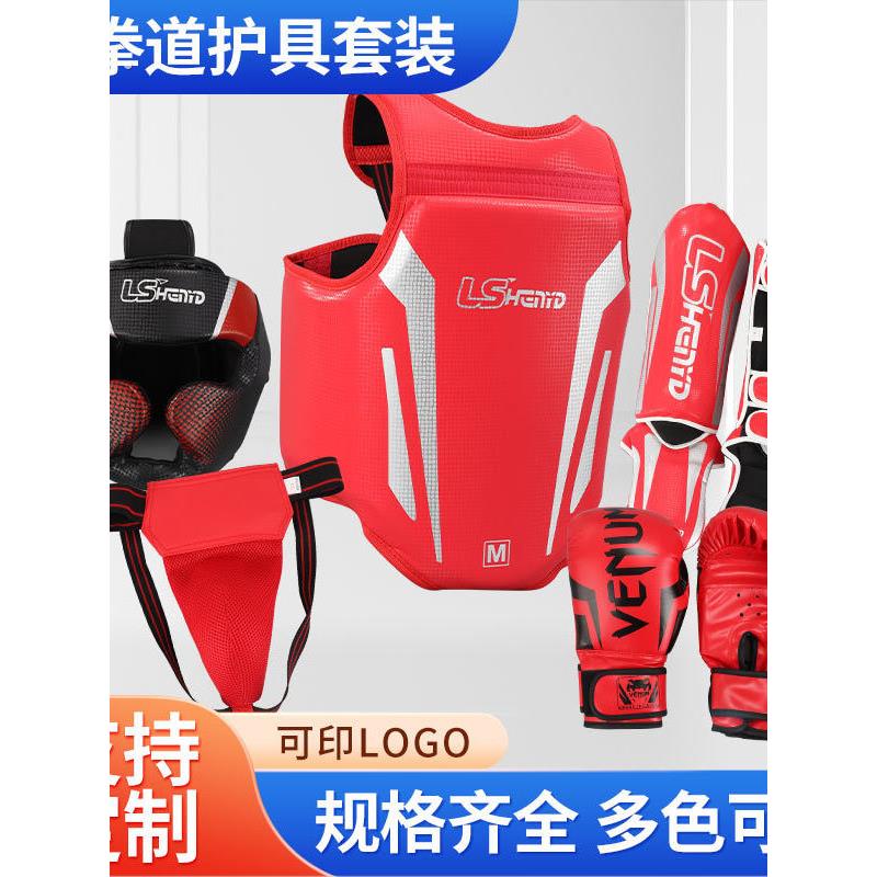 跆拳道训练护具五件套散打训练套装加厚防护竞技训练比赛护具套装