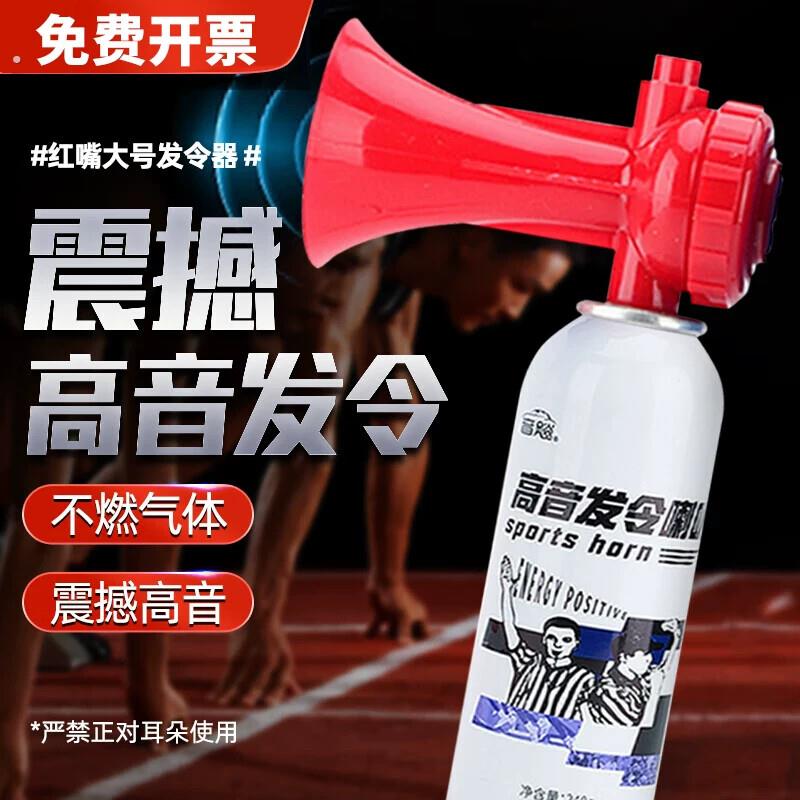 田径发令喇叭运动会起跑气喇叭龙舟比赛发令器材气笛汽胺发令喇叭