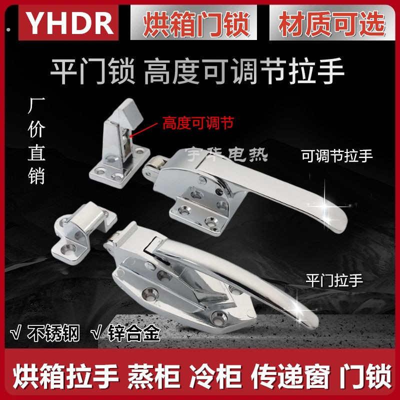 平面烘箱门锁 冰柜拉手 传递窗可调节门扣蒸柜炉把手蒸箱烤箱配件