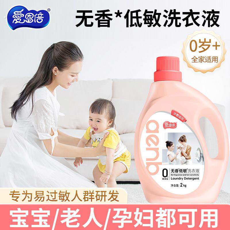 无香洗衣液低敏无添加婴儿孕妇专用深层洁净家用实惠去污渍