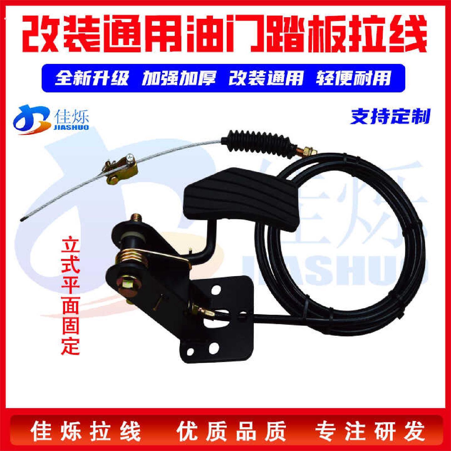 改装通用脚油门踏板加速控制器农用车工程车改装车油门踏板油门线