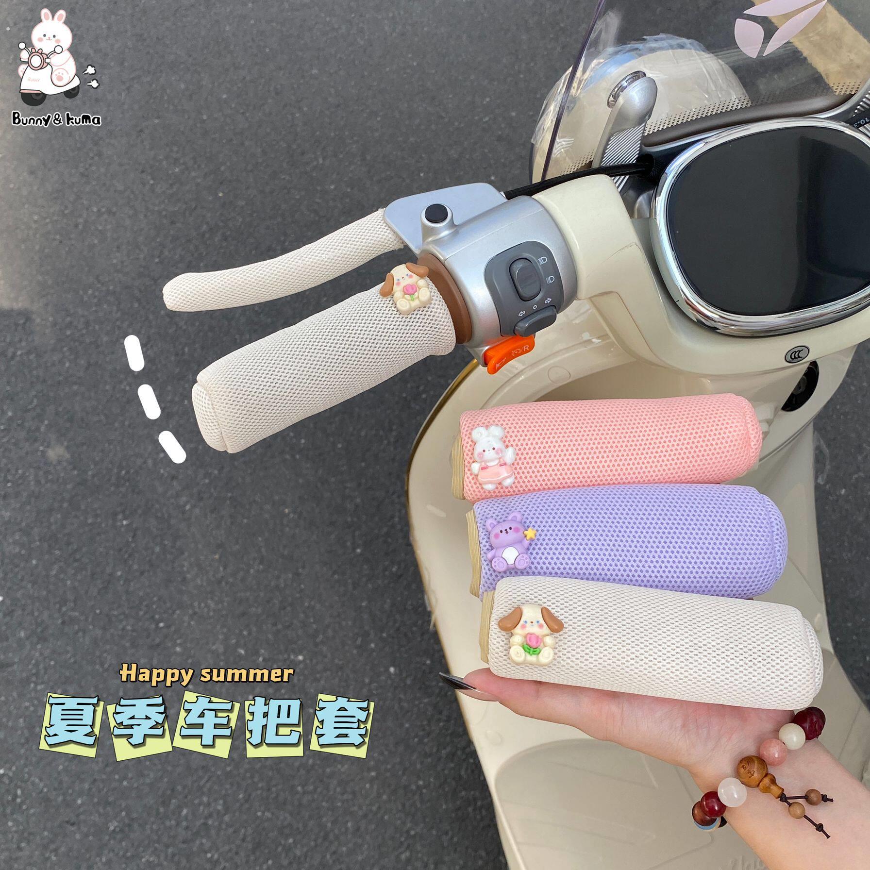 电动车把手套夏季防汗耐磨可爱自行车防滑车把套电动车通用把套