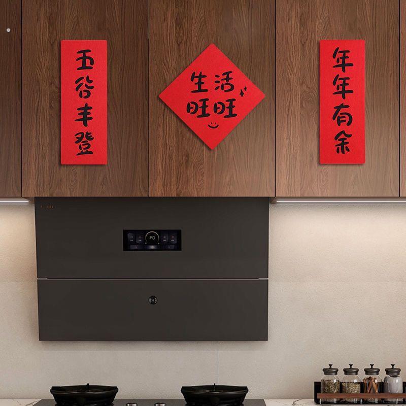 乔迁之喜对联厨房推拉门喜庆福字装饰婚庆贴纸冰箱橱柜小对联装饰