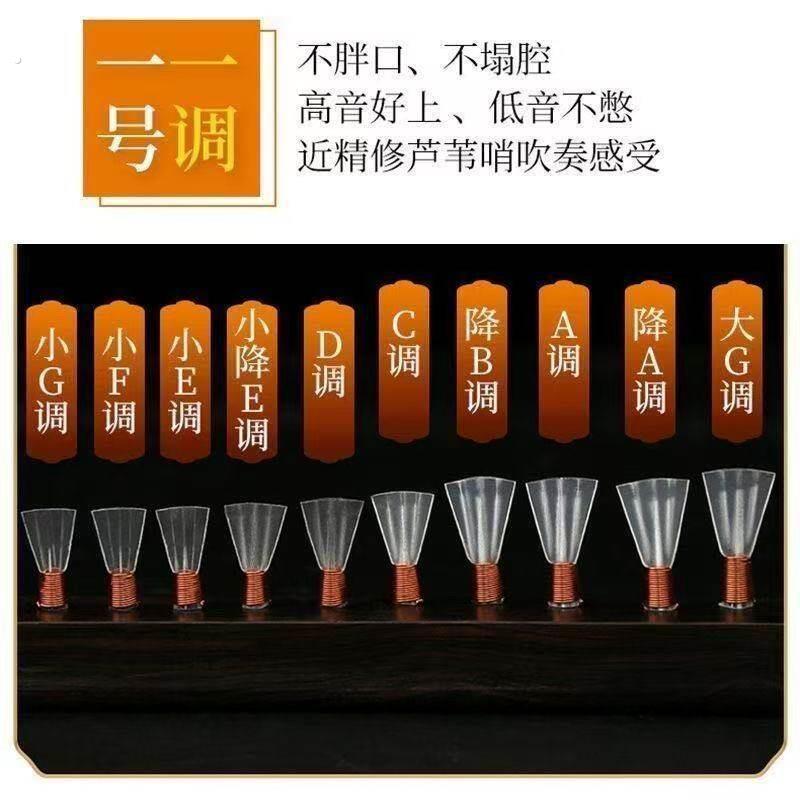 升级款唢呐哨片专业免修树脂塑料哨子精修叫子嘴子唢呐配件