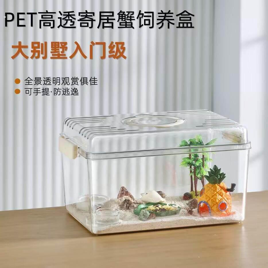 手提宠物饲养盒甲虫饲养盒寄居螃蟹仓鼠守宫饲养箱乌龟爬宠外带盒