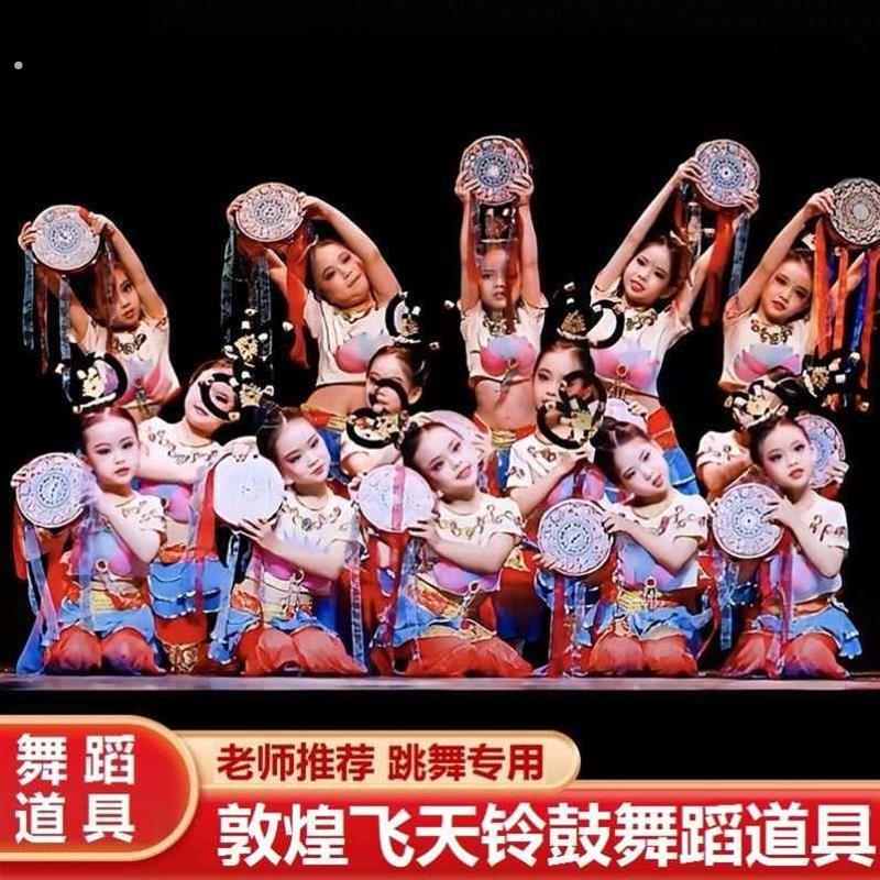铃鼓舞蹈道具六一表演盛世敦煌飞天鼓飘带上铃鼓维吾尔族考级手鼓