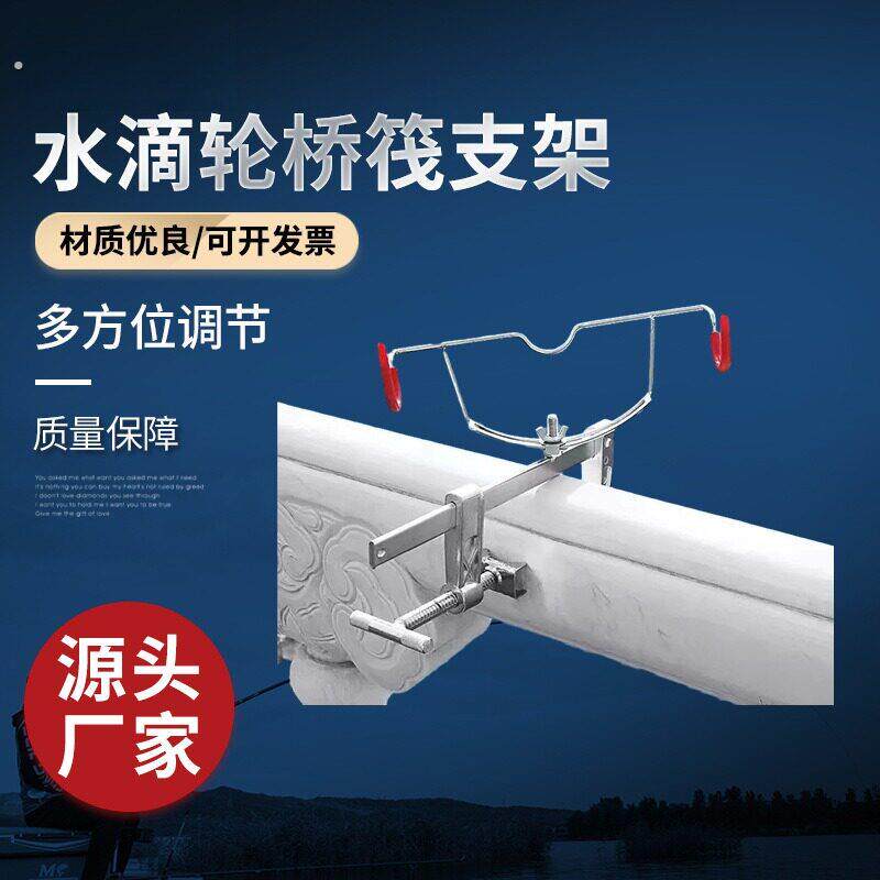 多用途桥筏支架水滴轮可用拦杆上伐钓夹架手竿支架筏竿架双头配件