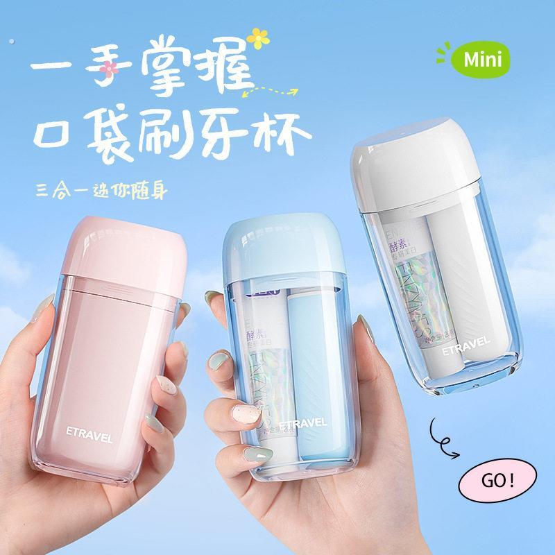 【新品】简约迷你漱口杯套装差旅行可携式牙刷杯洗漱套装盒牙刷牙
