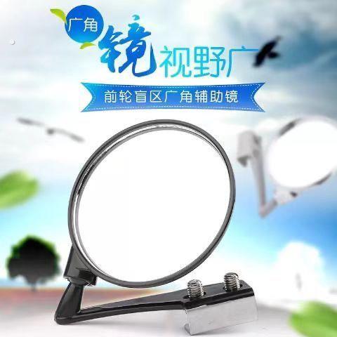 前轮右盲区镜汽车前轮镜倒车镜车头镜盲点镜上镜教练镜盲区辅助镜