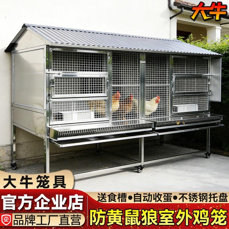 不锈钢鸡笼子家用室外大号防雨养鸡笼防黄鼠狼养殖笼户外鸡舍图片