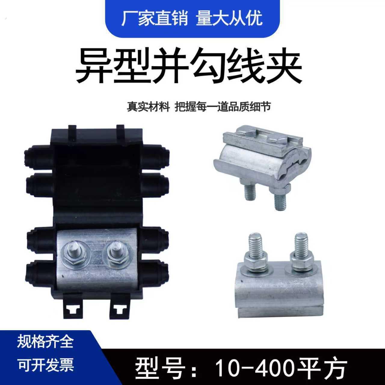 带电作业异型并沟铝线夹接头电缆分支并沟异型线夹接线端子50-240