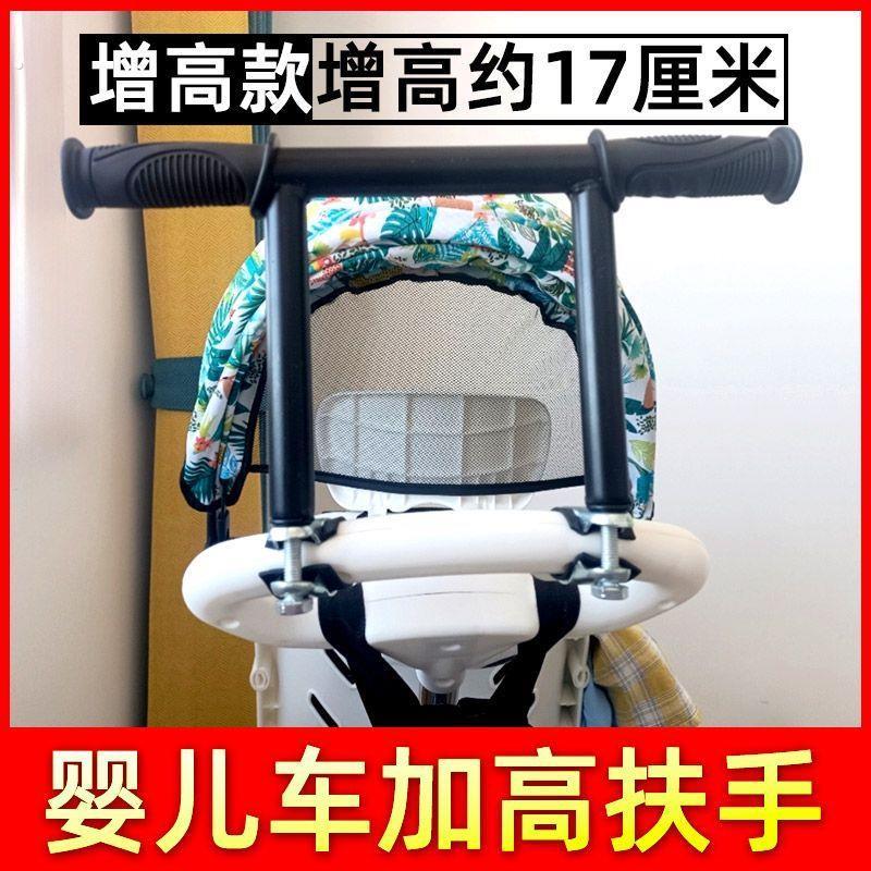 婴儿车延长把手溜娃神器手推车加高扶手推把增高扶手防前侧