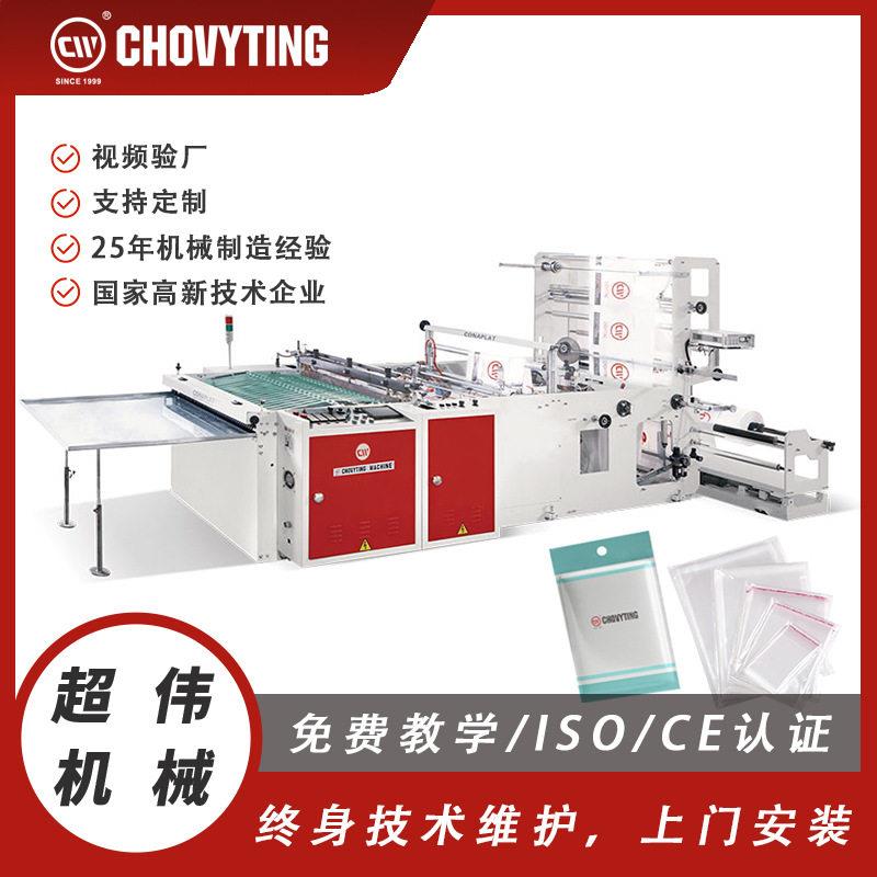 双线全自动OPP可降解料PE热切平口袋边封底封双线封塑料袋制袋机