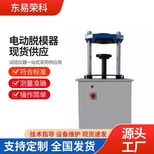 电动脱模器无测限手动脱模器抗渗液压制件一体机电动液压脱模器